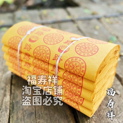 精品路路通黄纸草纸烧纸元宝纸万贯纸钱清明寒衣节春节祭祀用品