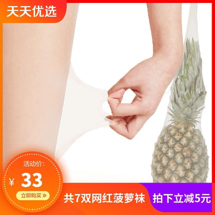 丹吉娅丝袜女薄款夏季超薄连裤肉色神奇网红菠萝袜子任意剪防勾丝