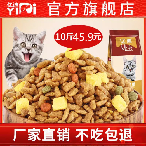 猫粮10斤5kg海洋味食流浪猫咪