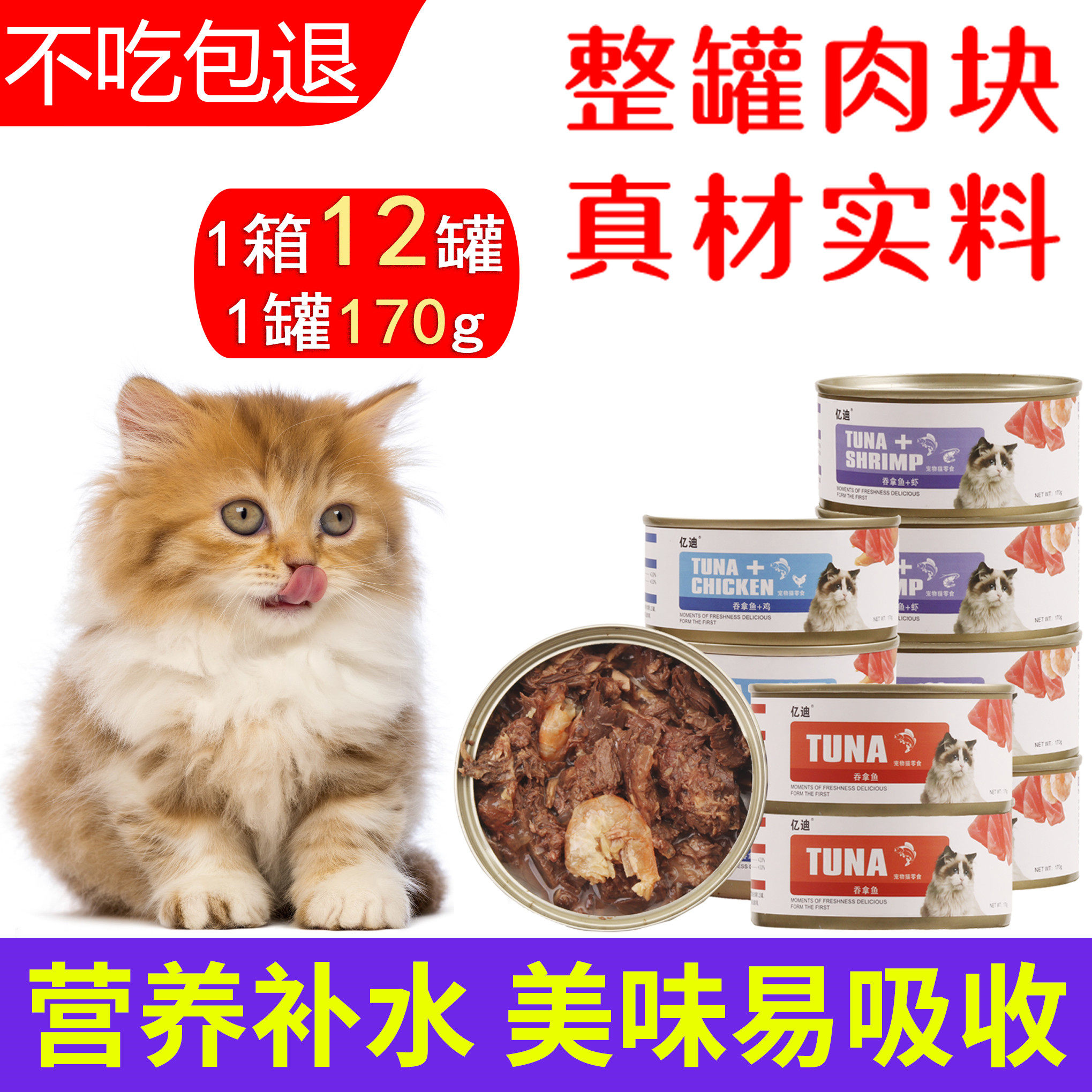 猫罐头幼猫零食猫咪主食妙鲜湿粮包肉营养增肥整箱特价170g*12罐