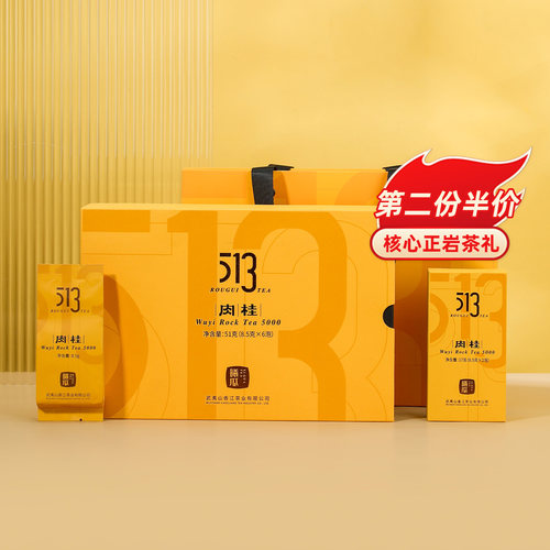 曦瓜正岩513肉桂礼盒装51g