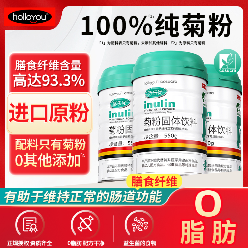 活乐优菊粉益生元成人儿童孕妇