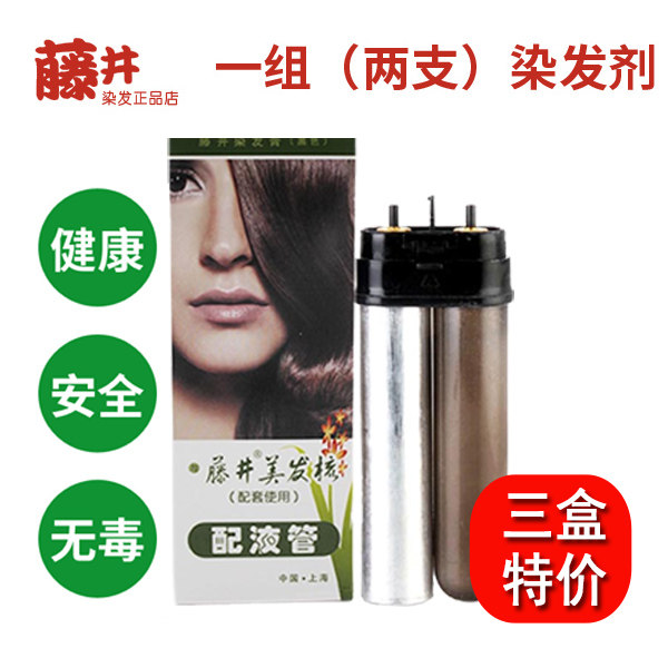 藤井美发梳染发梳补充液染发剂藤彩染
