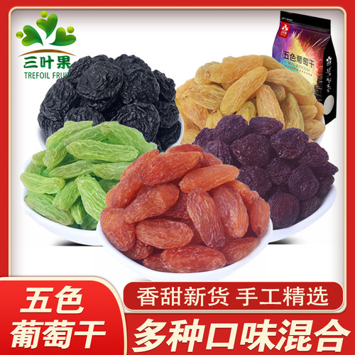 新疆葡萄干三叶果五色无味
