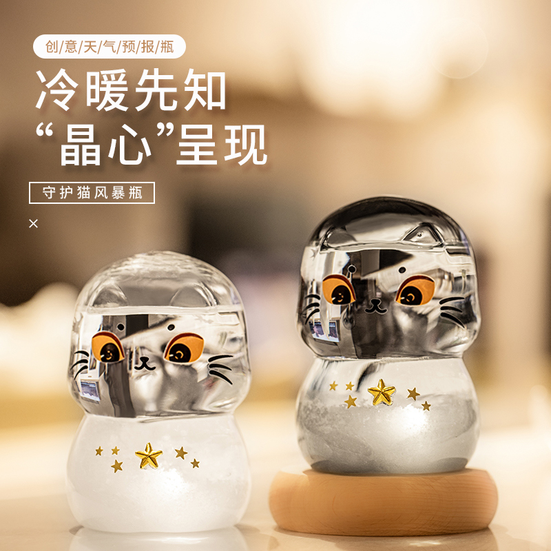 创意风暴天气预报瓶卧q室桌面家居装饰品摆件送女朋友闺蜜生日礼