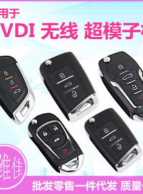 适用于阿夫迪VVDI子机有线子机无线子机汽车遥控钥匙超模子机-2