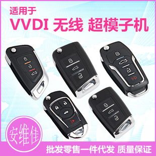 适用于阿夫迪VVDI子机有线子机无线子机汽车遥控钥匙超模子机-2