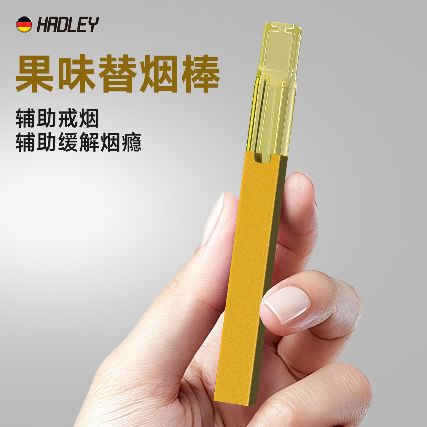 HADLEY果味烟嘴替烟棒粗中细