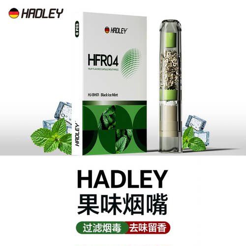 果味过滤烟嘴过滤烟毒去臭留香