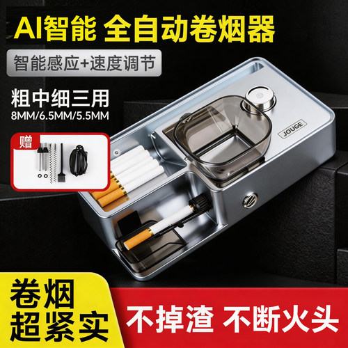 全自动卷烟机粗中细三用