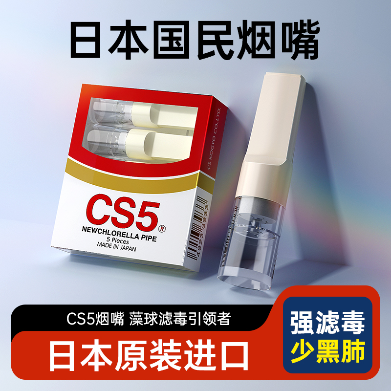 CS5烟嘴新款烟香滤嘴日本进口一次性过滤器粗中细三用高档吸烟管