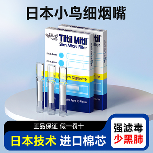 小鸟烟嘴细支专用蓝鸟过滤嘴日本进口过滤烟嘴一次性300中支男士