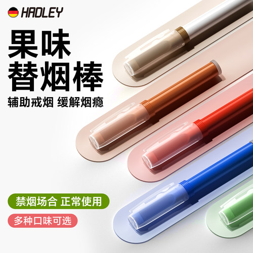 HADLEY果味吸棒替烟棒男士专用