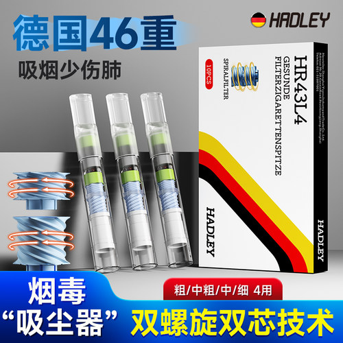 德国46重双螺旋双芯烟毒克星