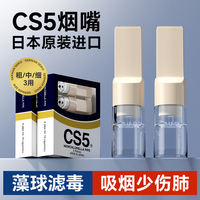 CS5日本进口一次性烟嘴过滤器粗中细支三用焦油过滤嘴器正品抽烟