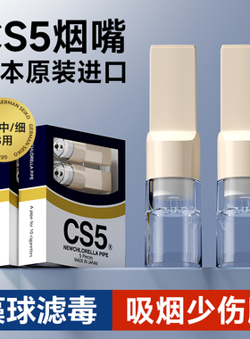 CS5日本进口一次性烟嘴过滤器粗中细支三用焦油过滤嘴器正品抽烟
