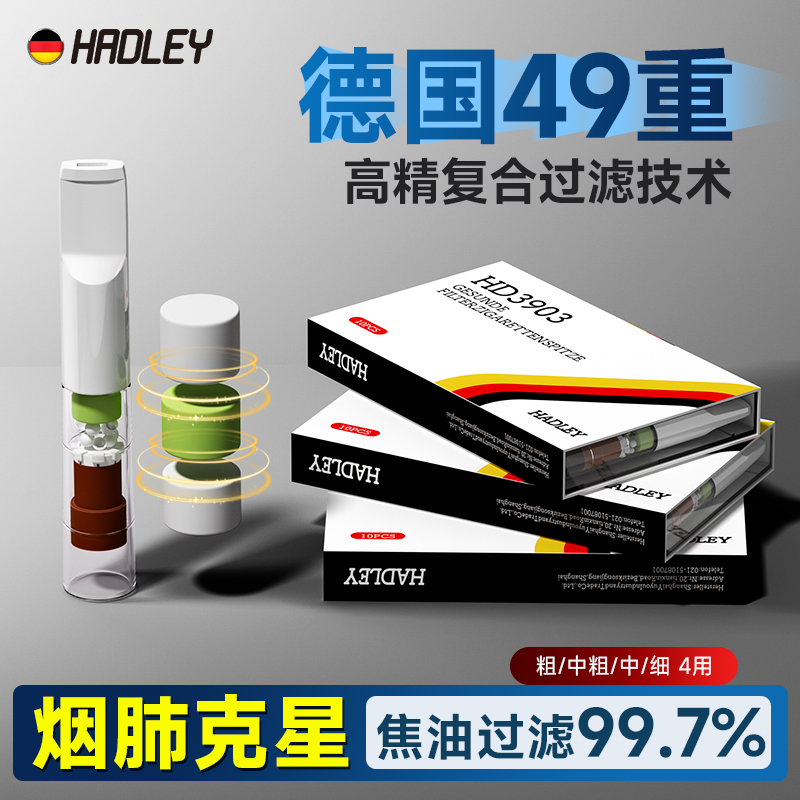 德国49重高精复合过滤烟嘴