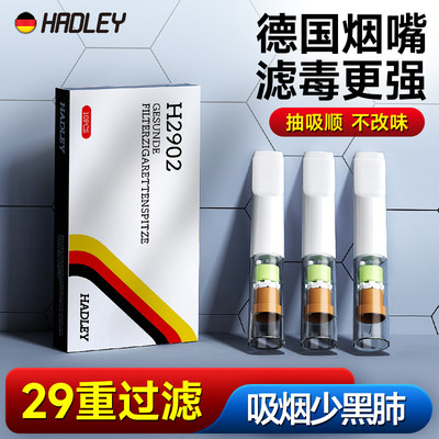 hadley德国29重粗中细烟嘴过滤器