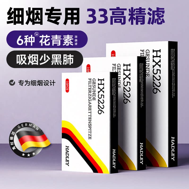 HADLEY细烟烟嘴过滤器正品细支一次性过滤嘴烟嘴男士净烟器包邮