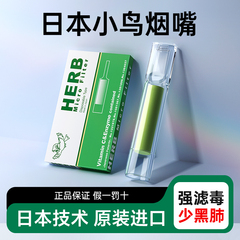 绿小鸟烟嘴新款日本进口烟香滤嘴高档过滤烟嘴管粗中细三用吸烟器