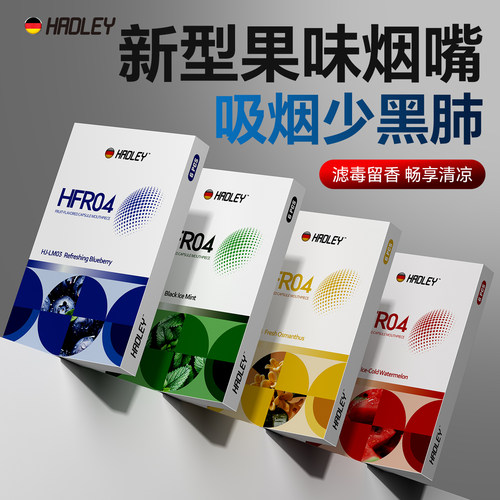 HADLEY果味一次性焦油过滤烟嘴