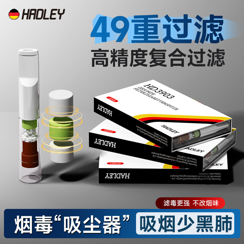 hadley烟嘴新款一次性过滤器正品粗中细支三四用烟香滤嘴管男专用