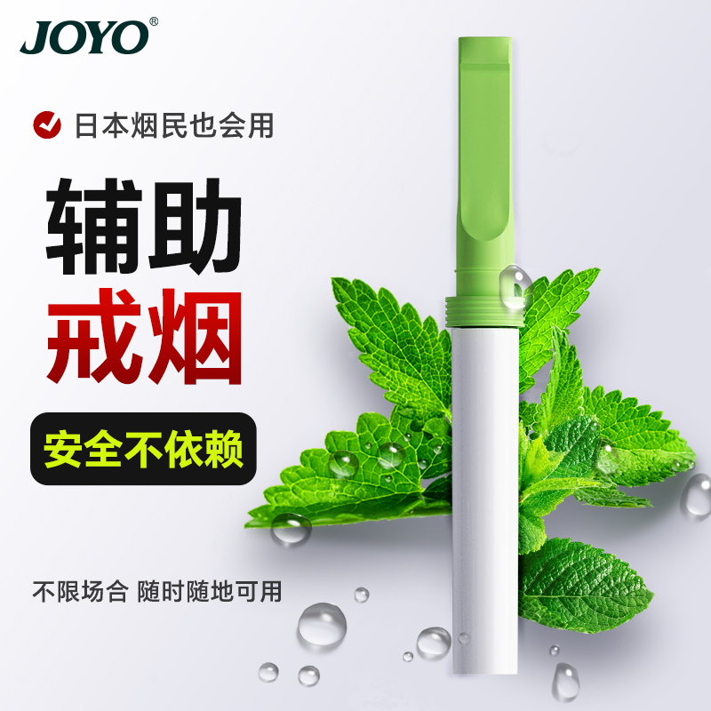 辅助戒烟薄荷味吸棒JOYO/诤友