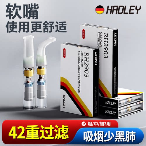 Hadley烟嘴Q弹软嘴吸烟少黑肺