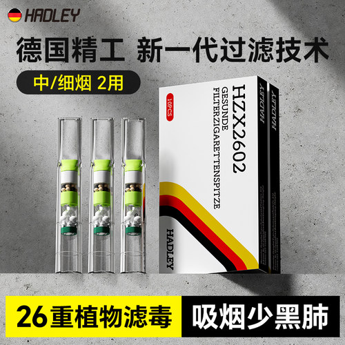 Hadley烟嘴滤毒更强吸烟少黑肺