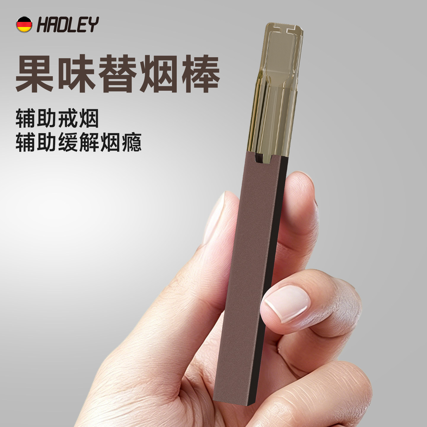 HADLEY果味烟嘴替烟棒粗中细