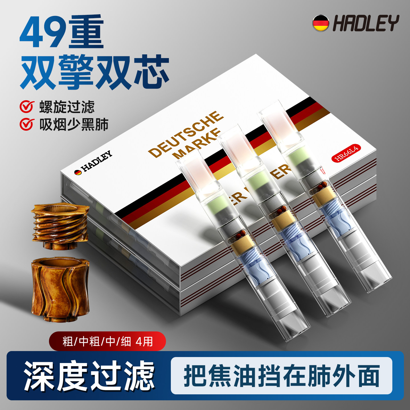 Hadley49重双擎双芯滤毒强少黑肺