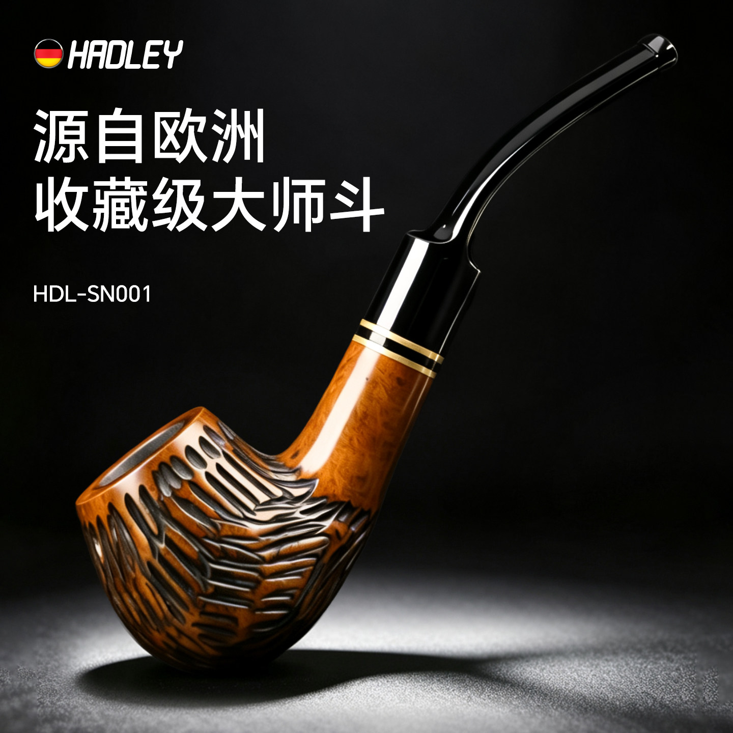 HADLEY石楠木烟斗正品高档精品