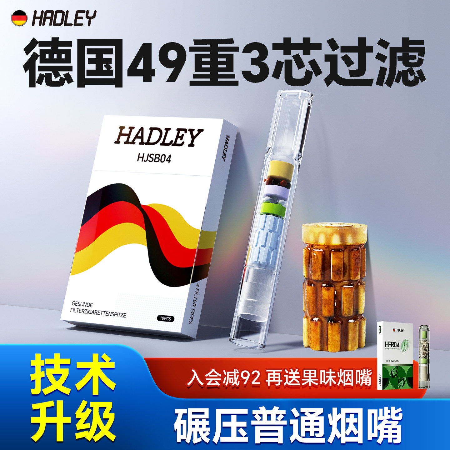 Hadley49重3芯烟嘴滤毒强少黑肺