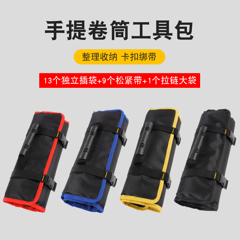 广一多功能卷筒工具包卷筒式插袋五金电工维修帆布手提收纳包