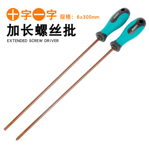 加长十字一字修电脑工业级螺丝刀