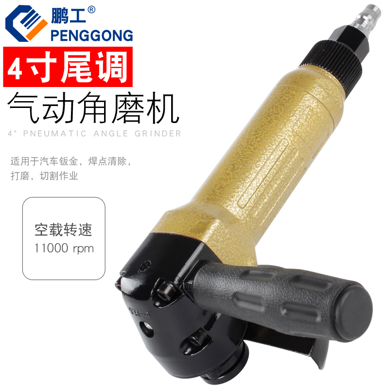 鹏工4寸工业级气动角磨机气动工具砂轮切割磨光机打磨抛光机100mm