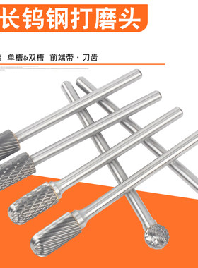 钨钢磨头加长柄硬质合金旋转锉钨钢铣刀金属打磨头旋转锉 6mm柄径