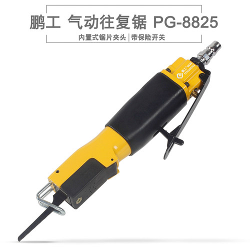鹏工PENGGONG强力型气动往复锯 气锯气锉切割机 汽车钣金锯曲线锯