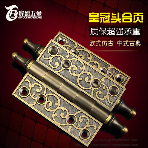 欧式古典4寸仿古皇冠头合页