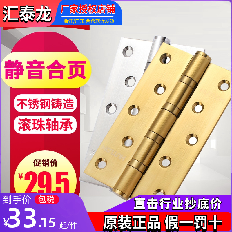 汇泰不龙锈钢合页5寸轴承3.0加厚房门活页木门普通型铰链平开合叶