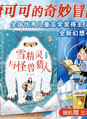唐可可的奇妙冒险（3册：来自迷海的爸爸+勇敢的半虫男孩+雪精灵与怪兽猎人）魔法姐姐葛竞力作，送给每一个爱冒险的你