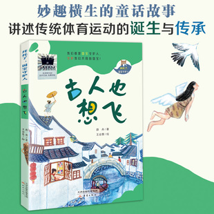拜托了，国宝守护人--古人也想飞  妙趣横生的童话故事，讲述传统体育运动的诞生与传承。