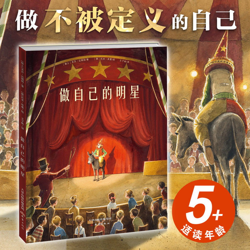 做自己的明星 德国天才画家托本库曼重磅新作 充满新鲜感的角色设定，依旧激励人心的主题，细腻写实的画风
