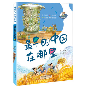 拜托了，国宝守护人——最早的中国在哪里