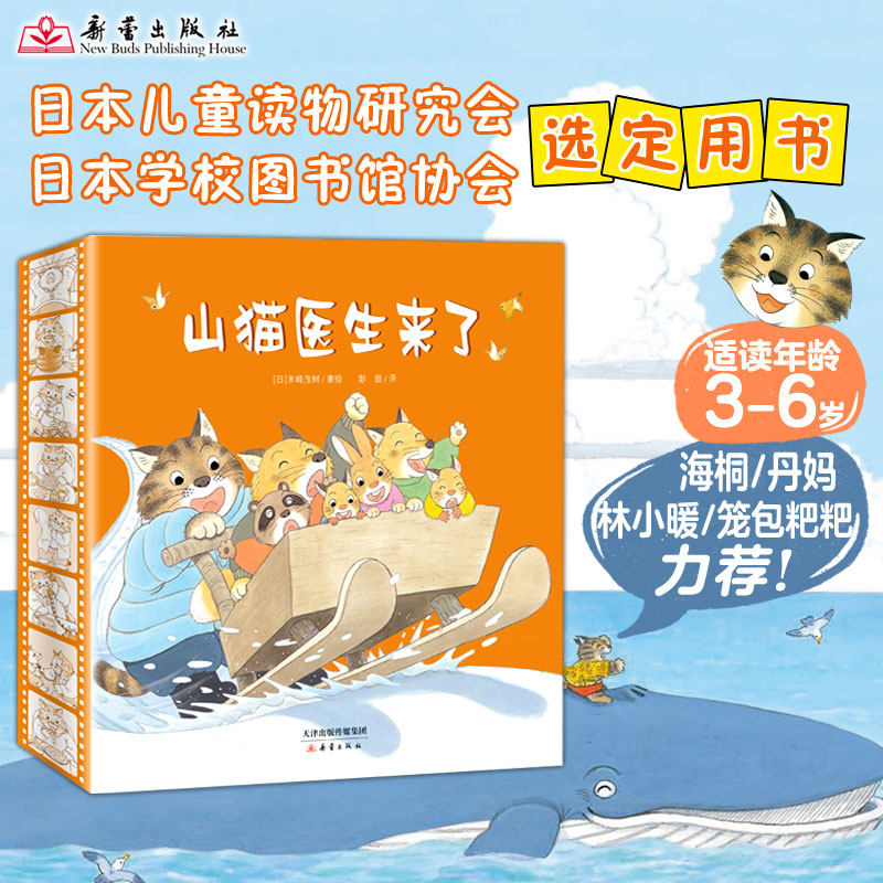山猫医生来了新蕾出版社
