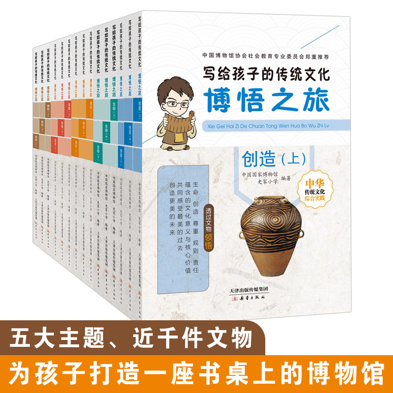 写给孩子的传统文化博悟之旅（15册）北大图图妈，三妈六娃推荐！史家小学教本教材