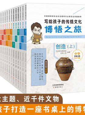 写给孩子的传统文化博悟之旅（15册）北大图图妈，三妈六娃推荐！史家小学教本教材