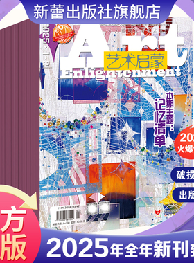 杂志 《艺术启蒙》专为小学中高年级读者打造的原创美育杂志，横跨文学、绘画、音乐、舞蹈等八大门类，全面提升儿童艺术素养！