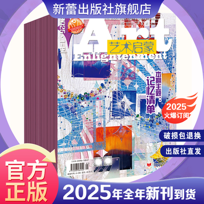 期刊艺术启蒙非注音新蕾出版社