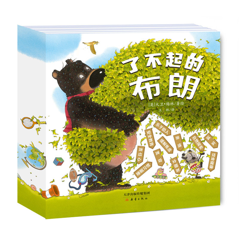 “了不起的布朗”系列（共11本）童书大V丹妈、大J小D、周洲推荐